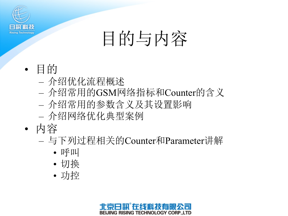 GSM常用Counter和参数的讲解（北京日讯）_第2页