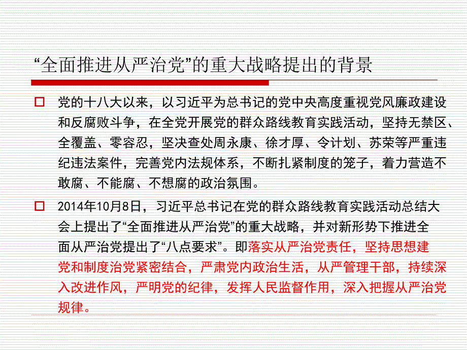 政治纪律政治规矩_第4页