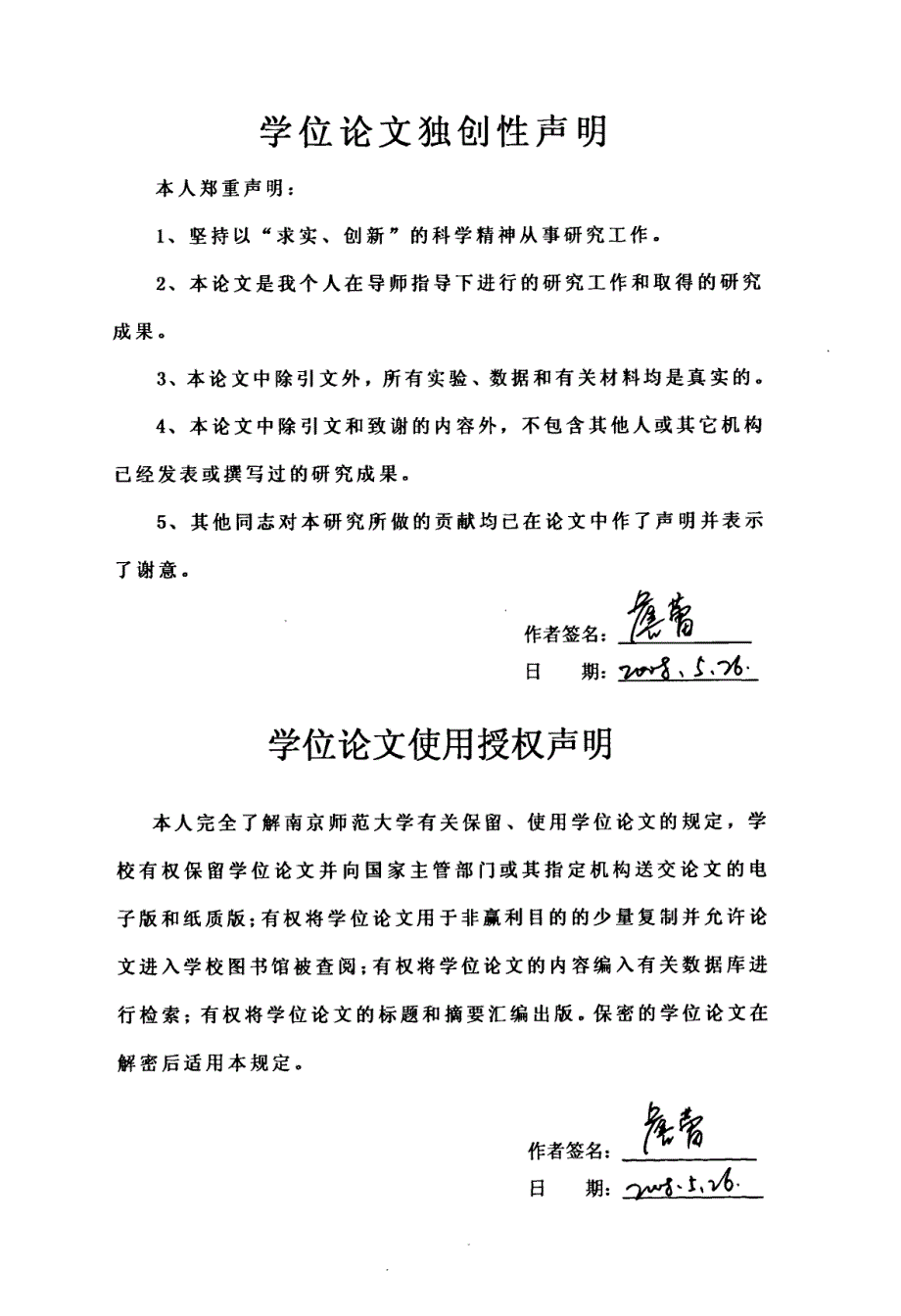 SRTM+DEM的精度评价及其适用性研究——以在陕西省的实验为例_第4页