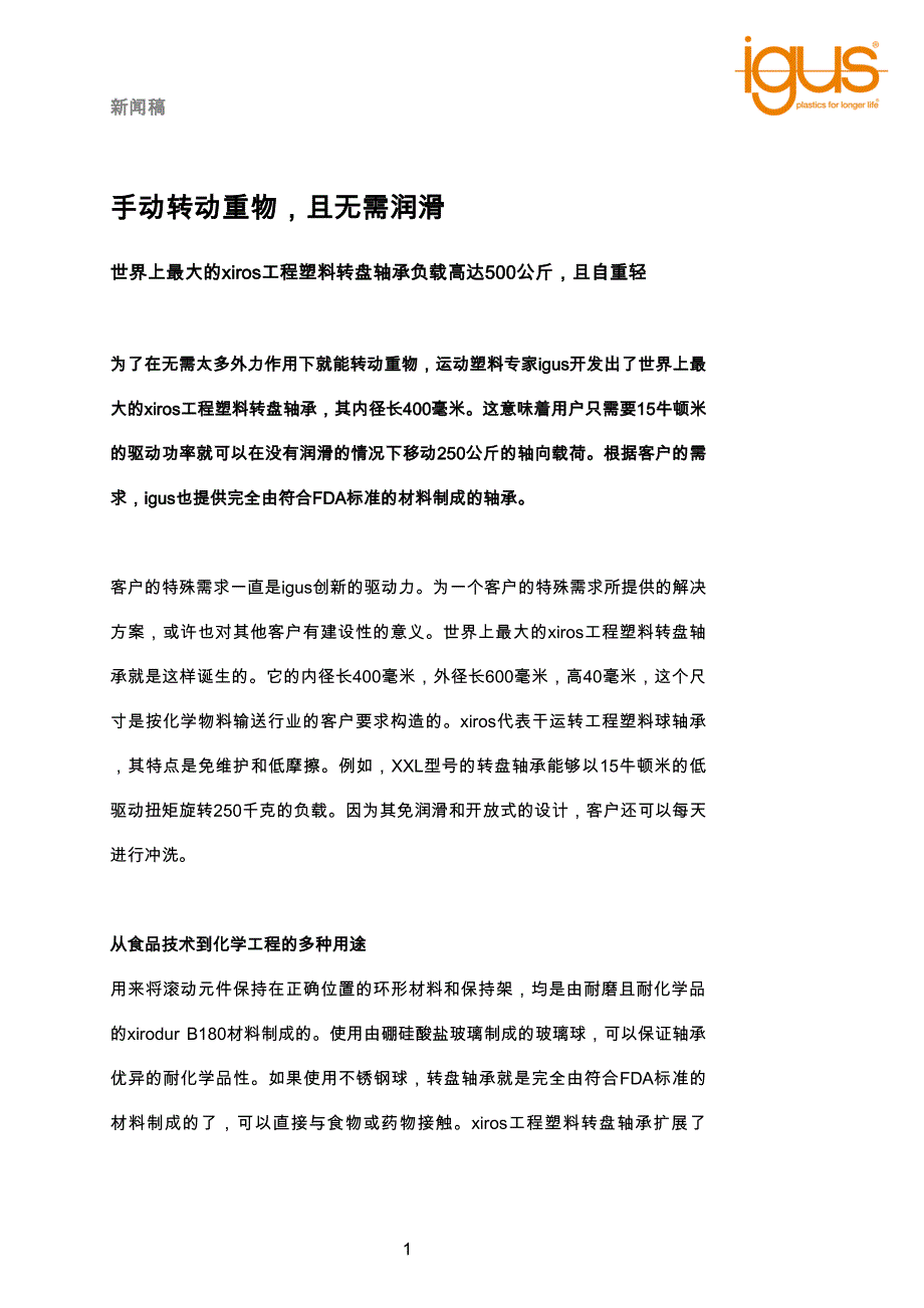 手动转动重物,且无需润滑_第1页