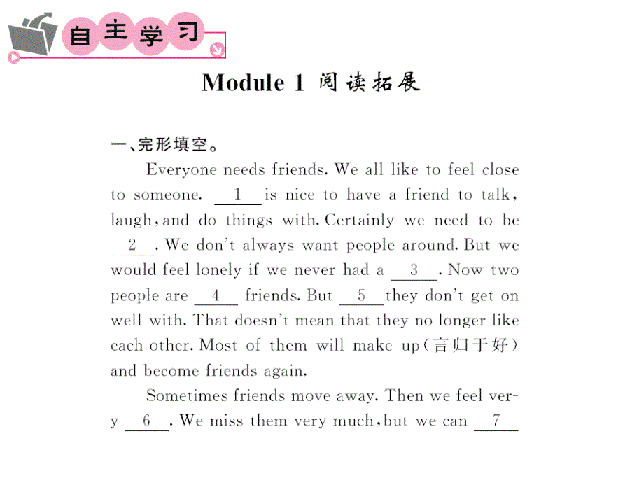 2016春八下（外研版）英教用课件：Module 1 Feelings and impressions 5_第1页