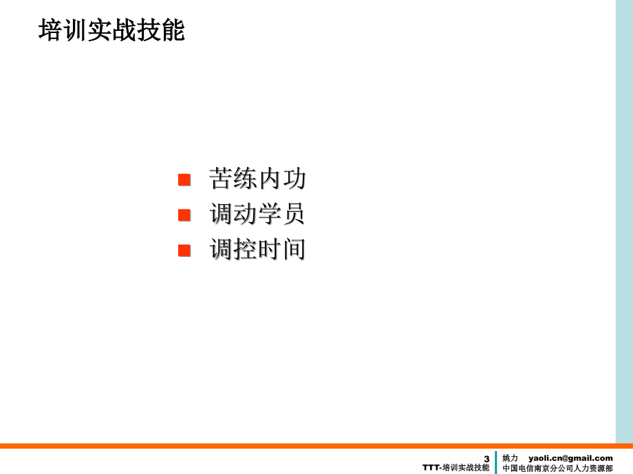 内训师培训实战技能V7.2_第3页