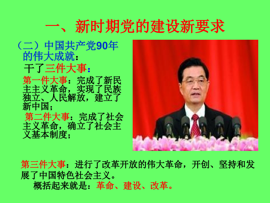 怎样做一名合格的党务工作者.ppt_第4页