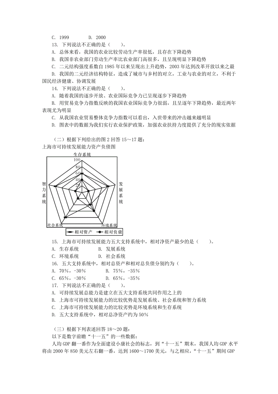 2006年上海行测真题及答案解析_第3页