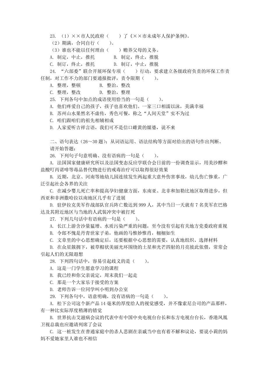 2006年上海行测真题及答案解析_第5页