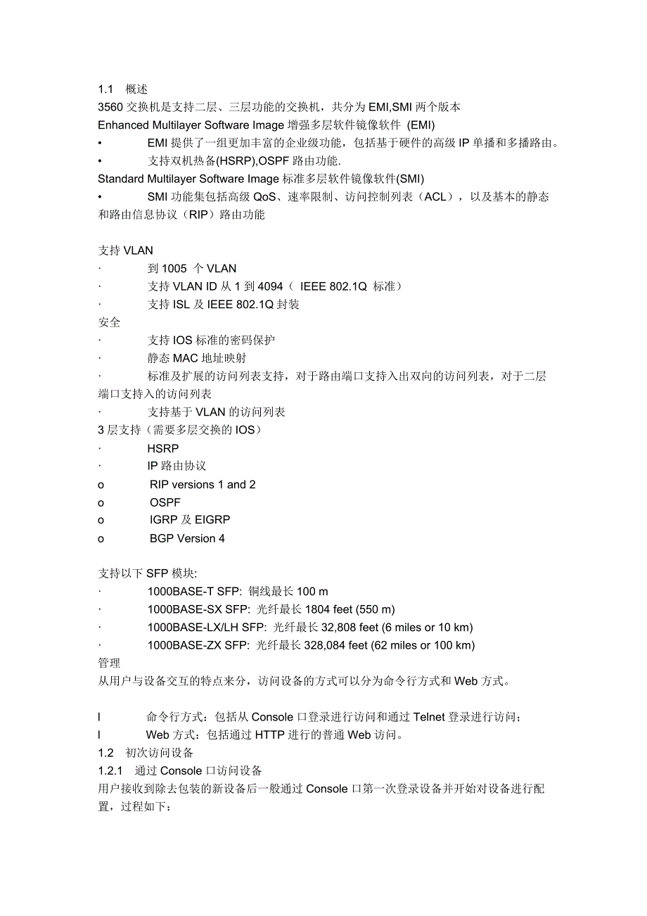 Cisco 3560中文配置手册_第2页