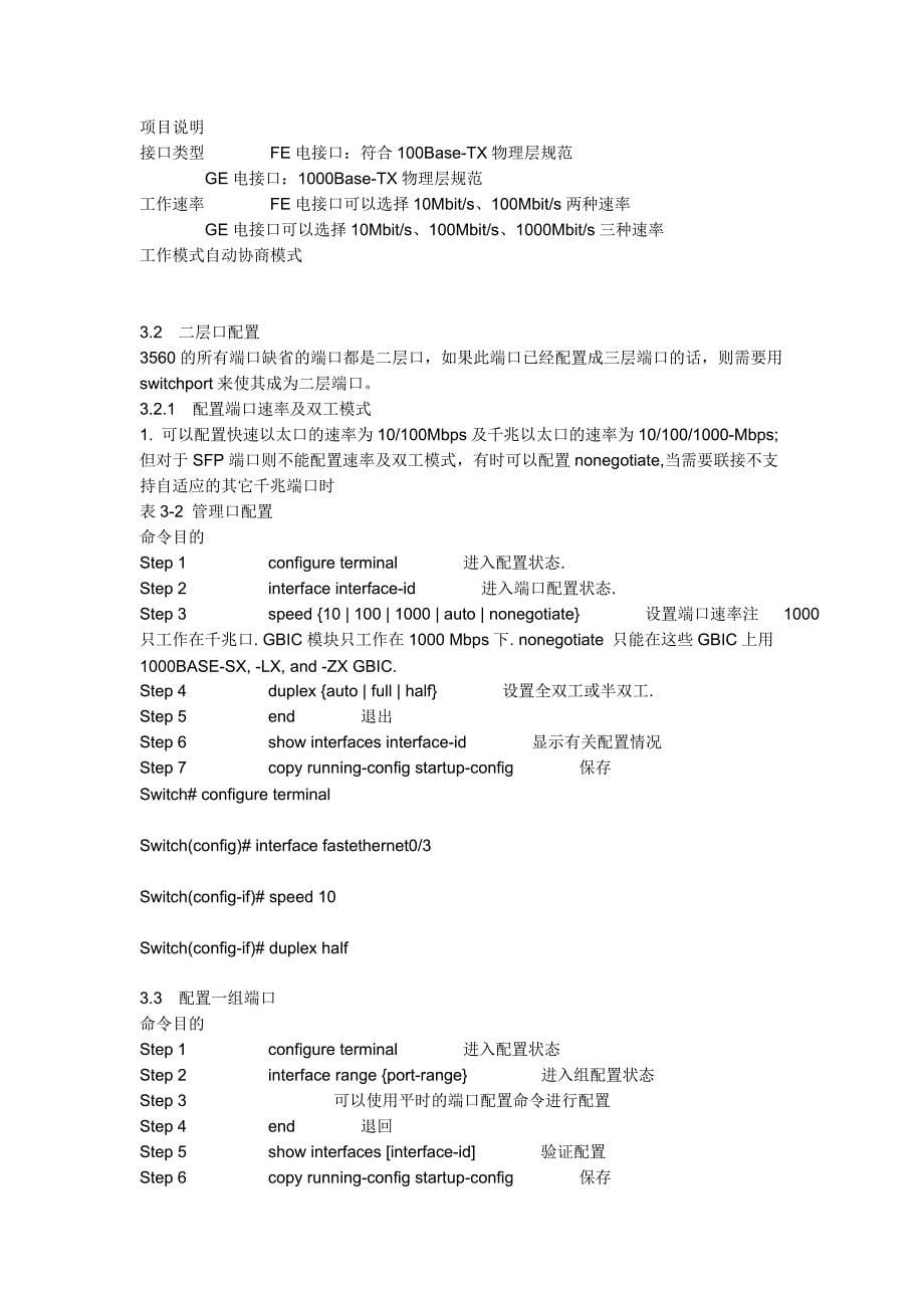 Cisco 3560中文配置手册_第5页