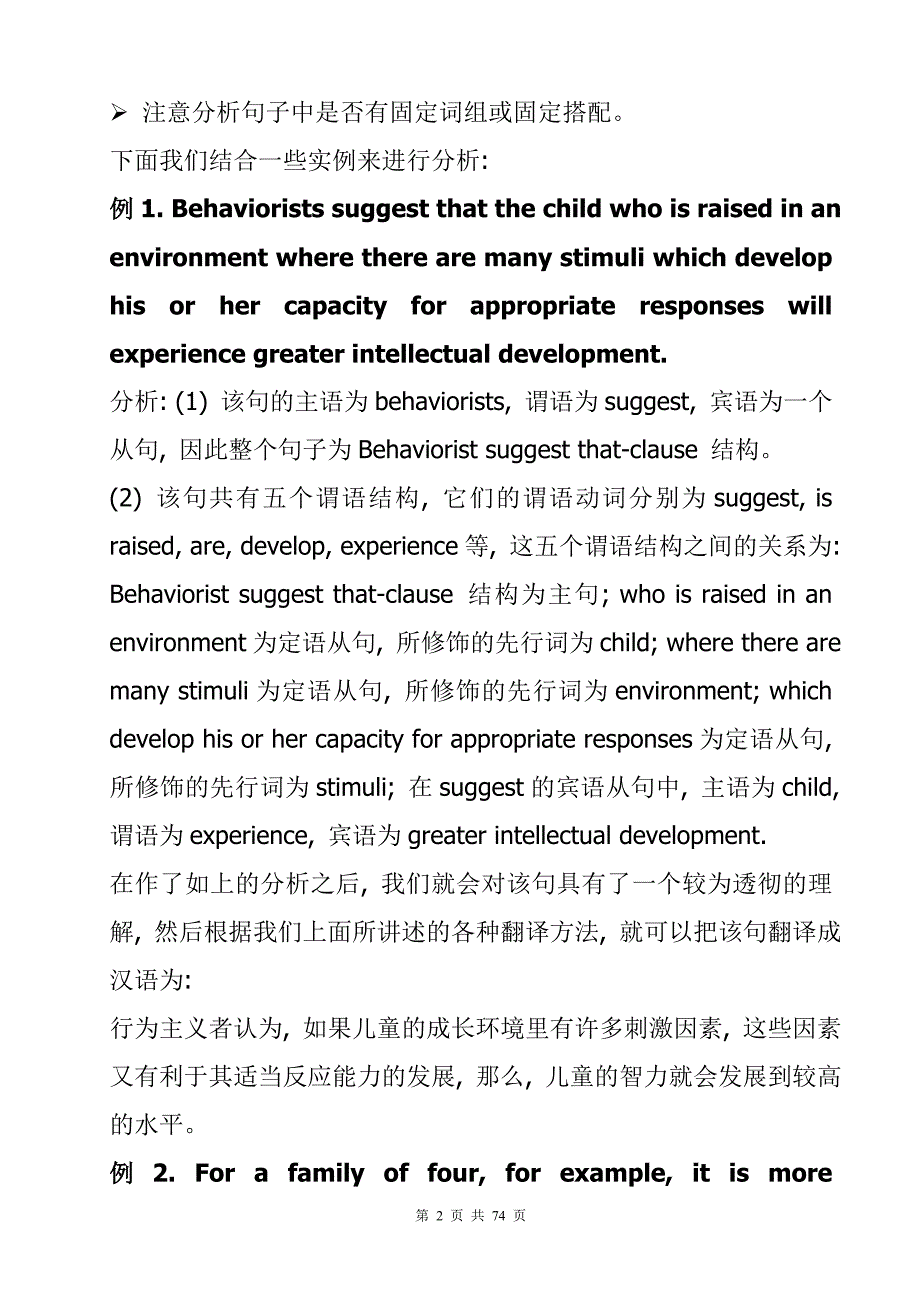 英语长句翻译基本功_第2页