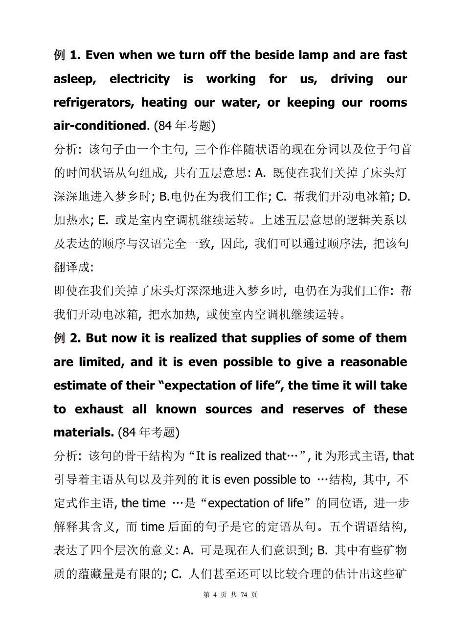 英语长句翻译基本功_第4页