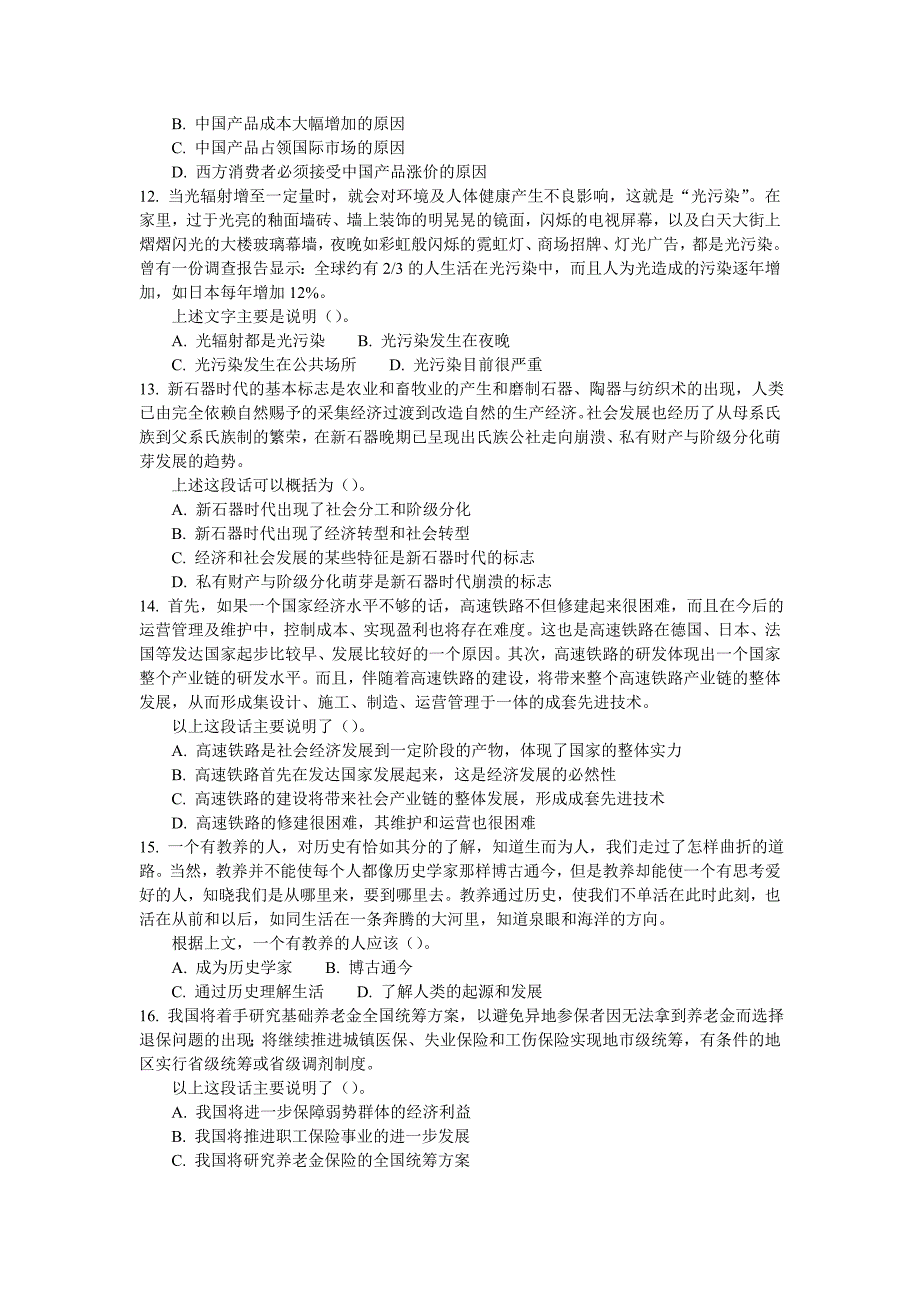 2011年上海行测B类真题及答案解析_第3页