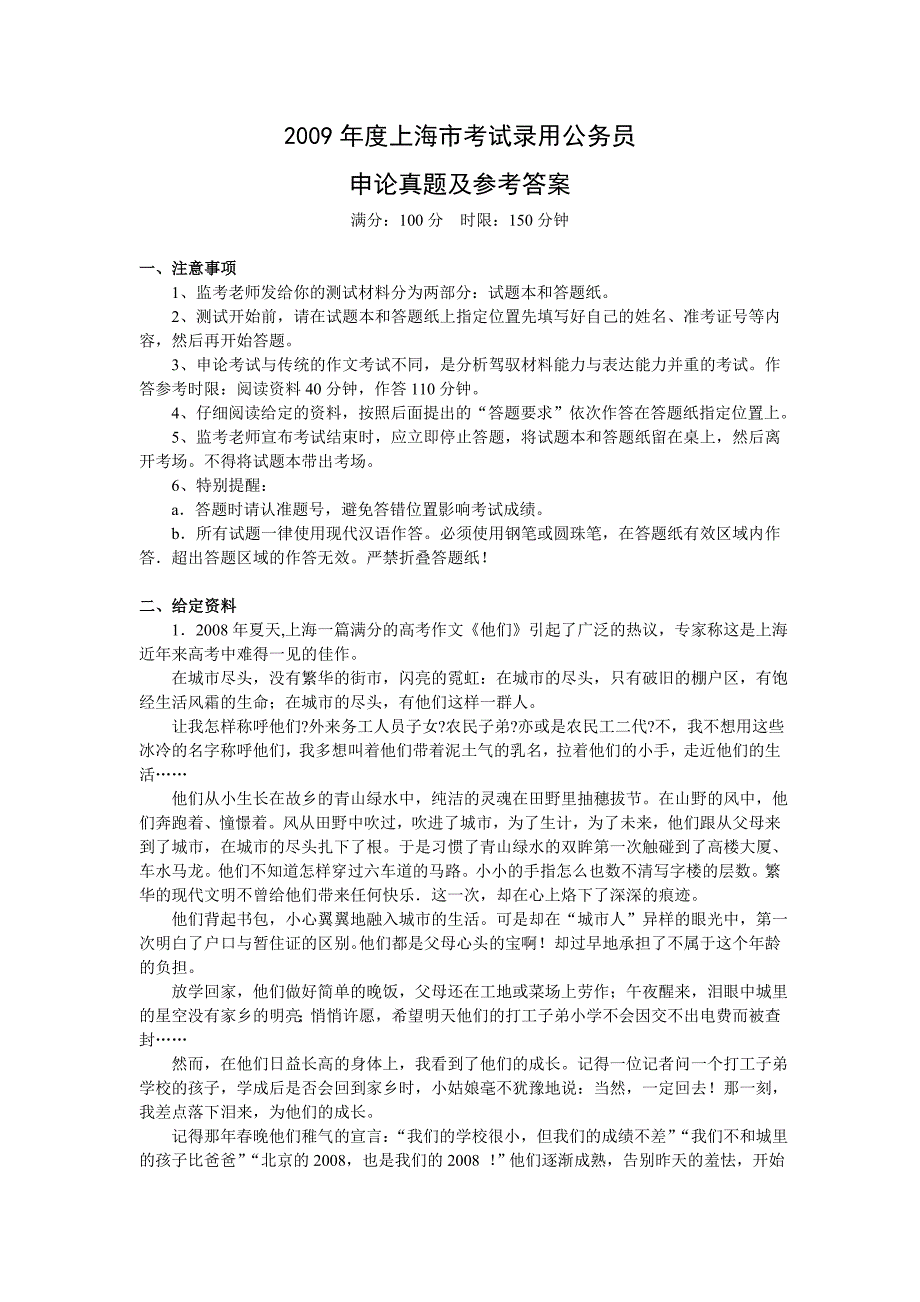 2009年上海市申论真题及参考答案_第1页