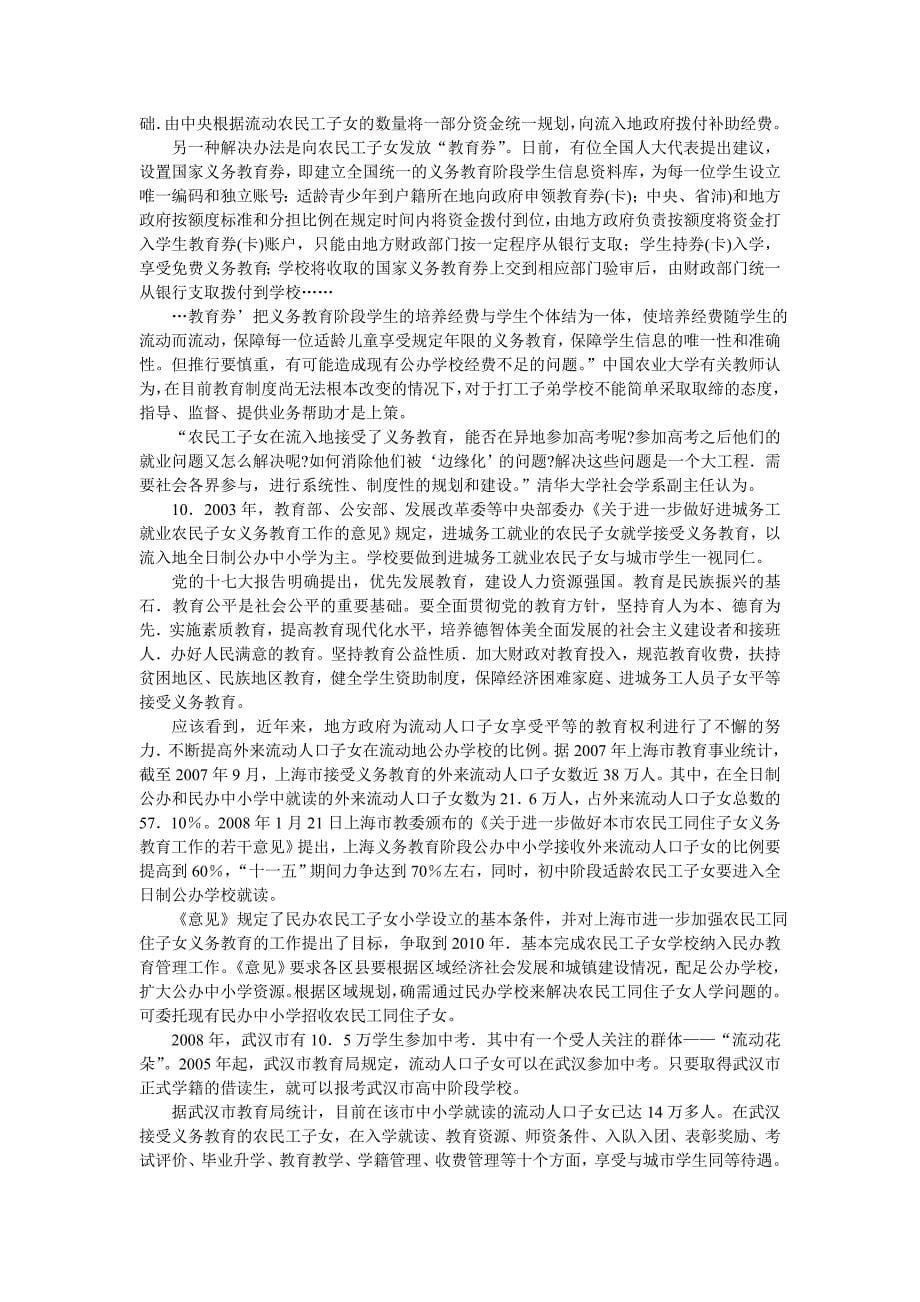 2009年上海市申论真题及参考答案_第5页