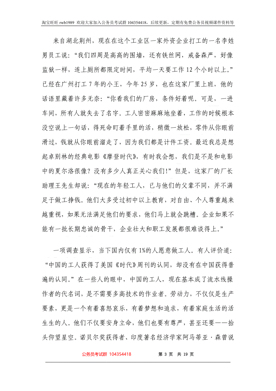 2013年4月13日联考云南申论真题_第3页
