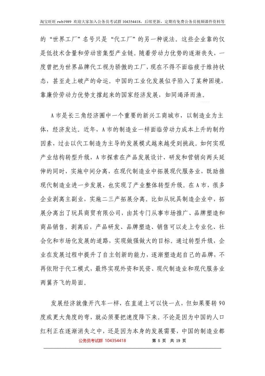 2013年4月13日联考云南申论真题_第5页