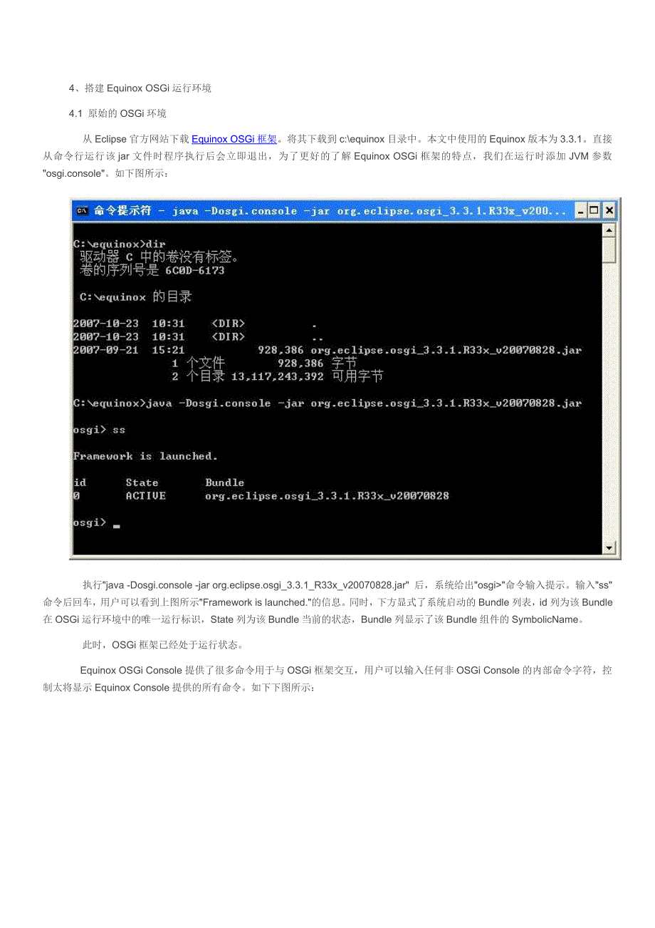 Equinox OSGi系列之二搭建Equinox OSGi核心环境_第2页