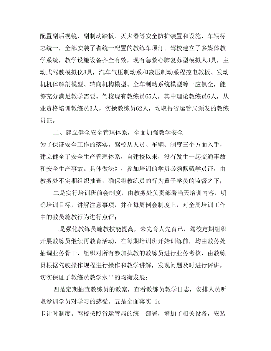 十佳诚信驾校申报材料_第3页