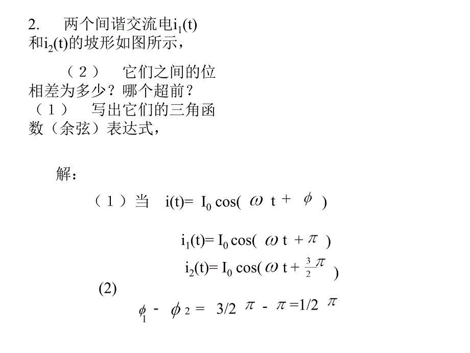 电磁学习题解答第七章_第2页