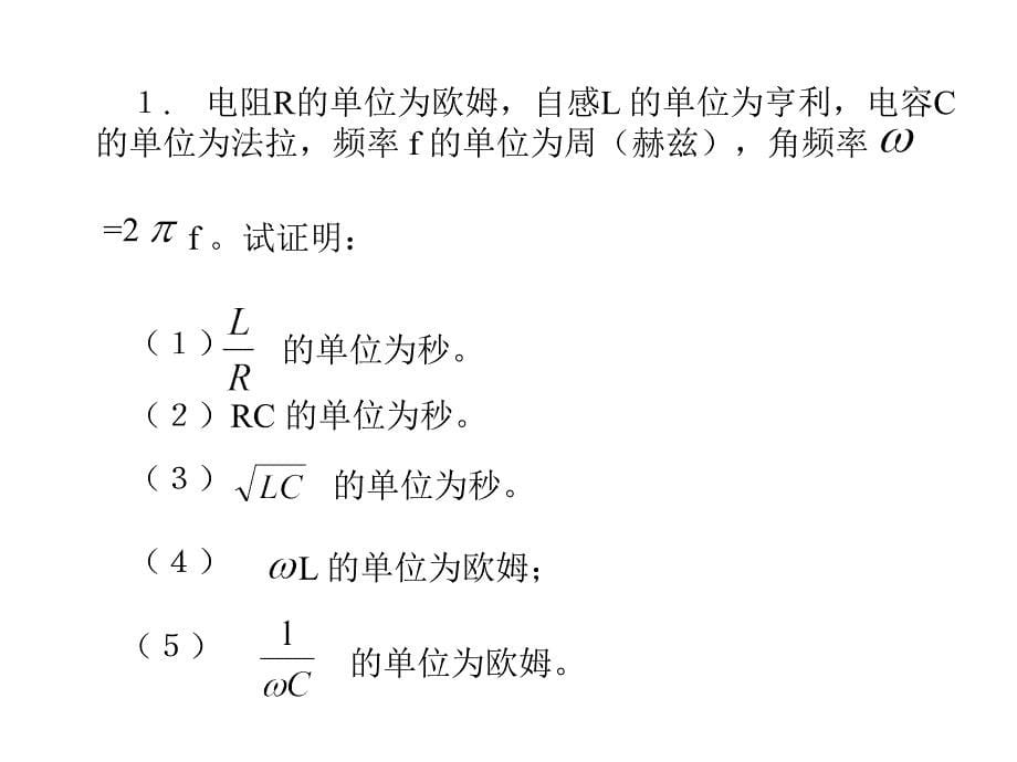 电磁学习题解答第七章_第5页