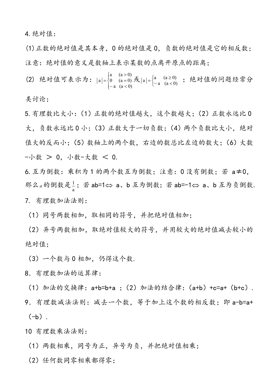 初中数学知识点全总结_第2页