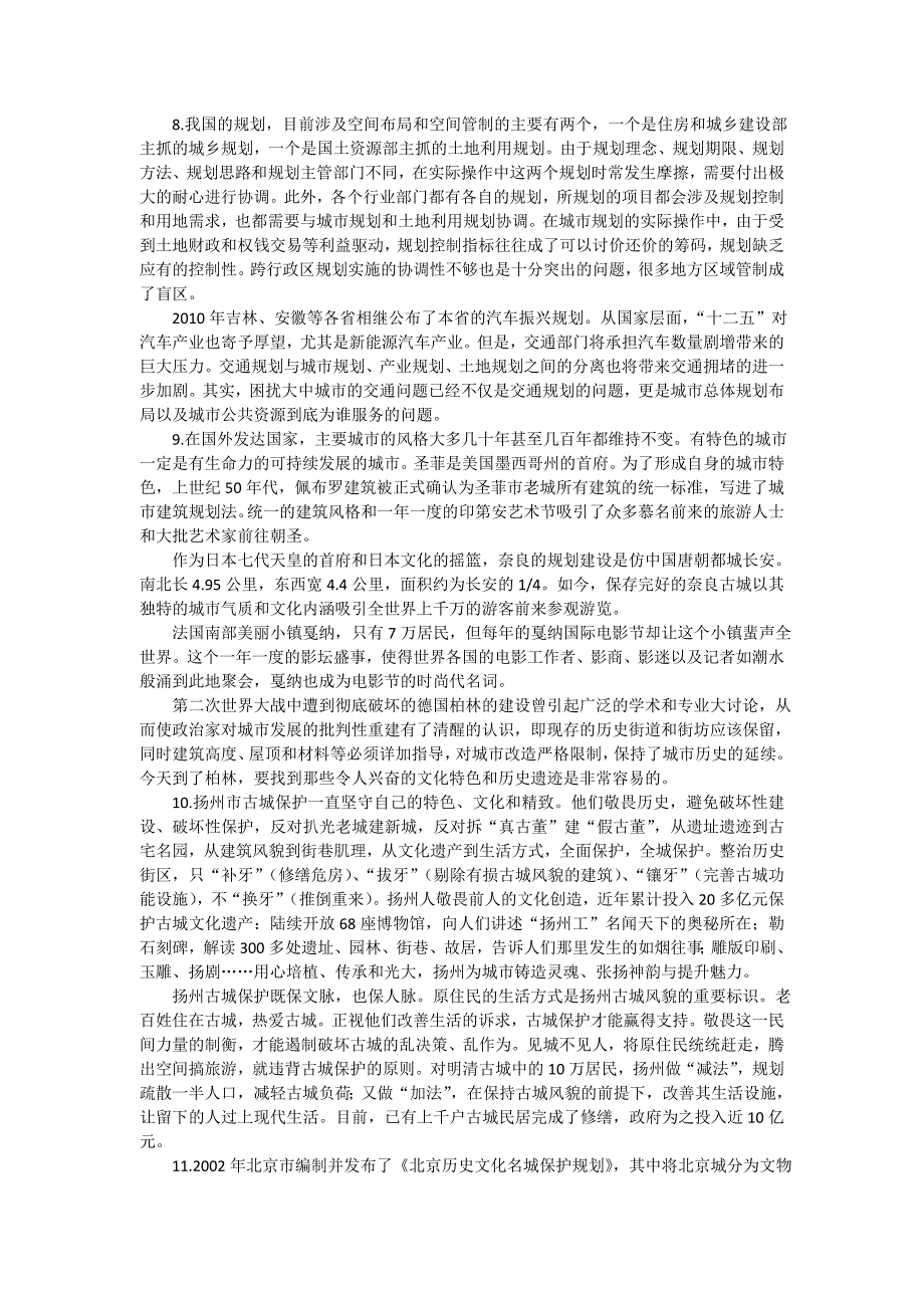 2011年北京市申论真题及参考答案_第3页