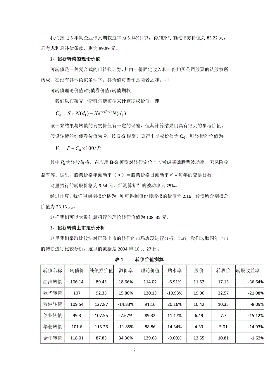 招商银行可转化债券定价分析_第2页