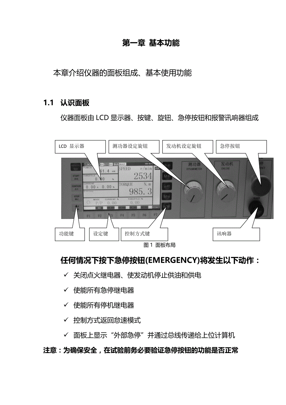 Engine_Test_2012说明书_第3页