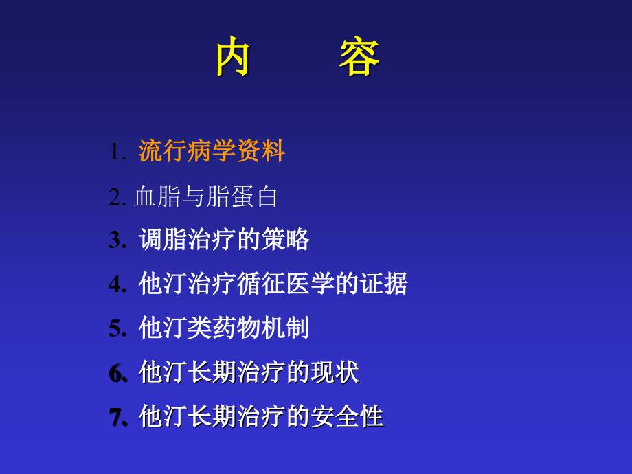 中国成人血脂异常防治指南解读精要_第3页