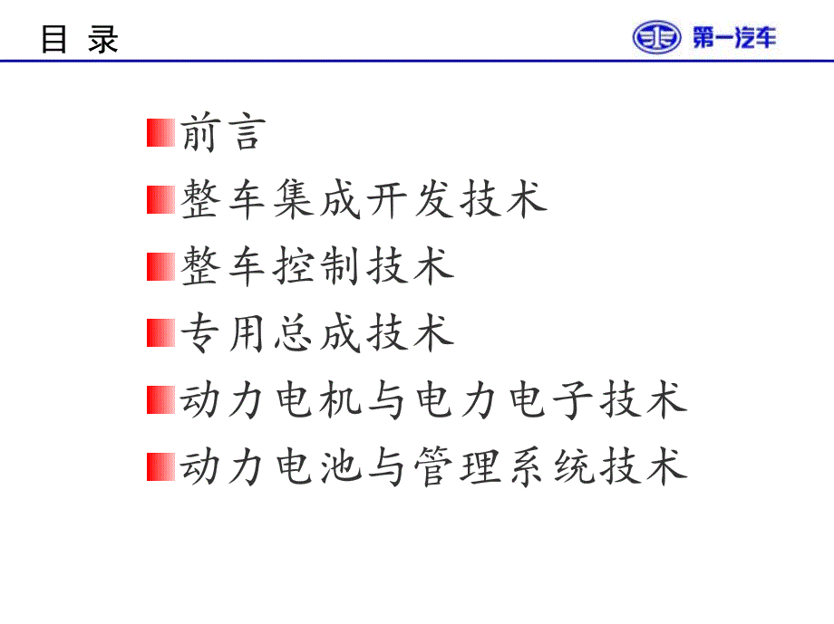 一汽混合动力汽车_第2页