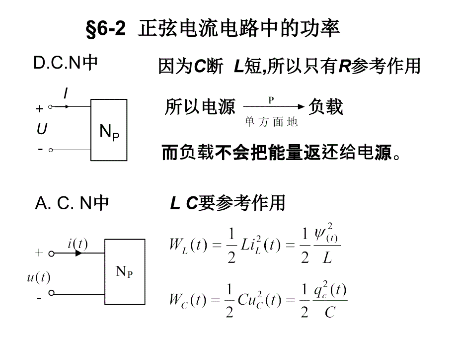 6-2 正弦电流电路中的_第1页