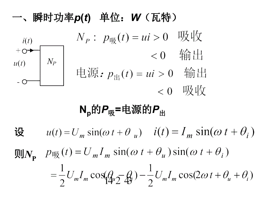 6-2 正弦电流电路中的_第3页