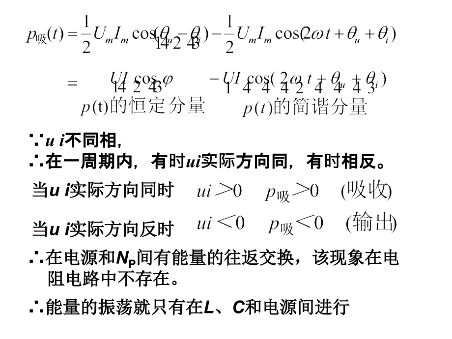 6-2 正弦电流电路中的_第4页