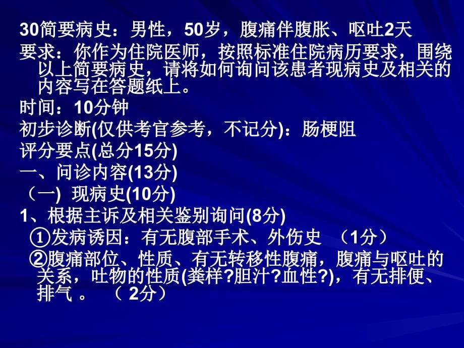 医师资格实践技能考试 ppt课件_第5页