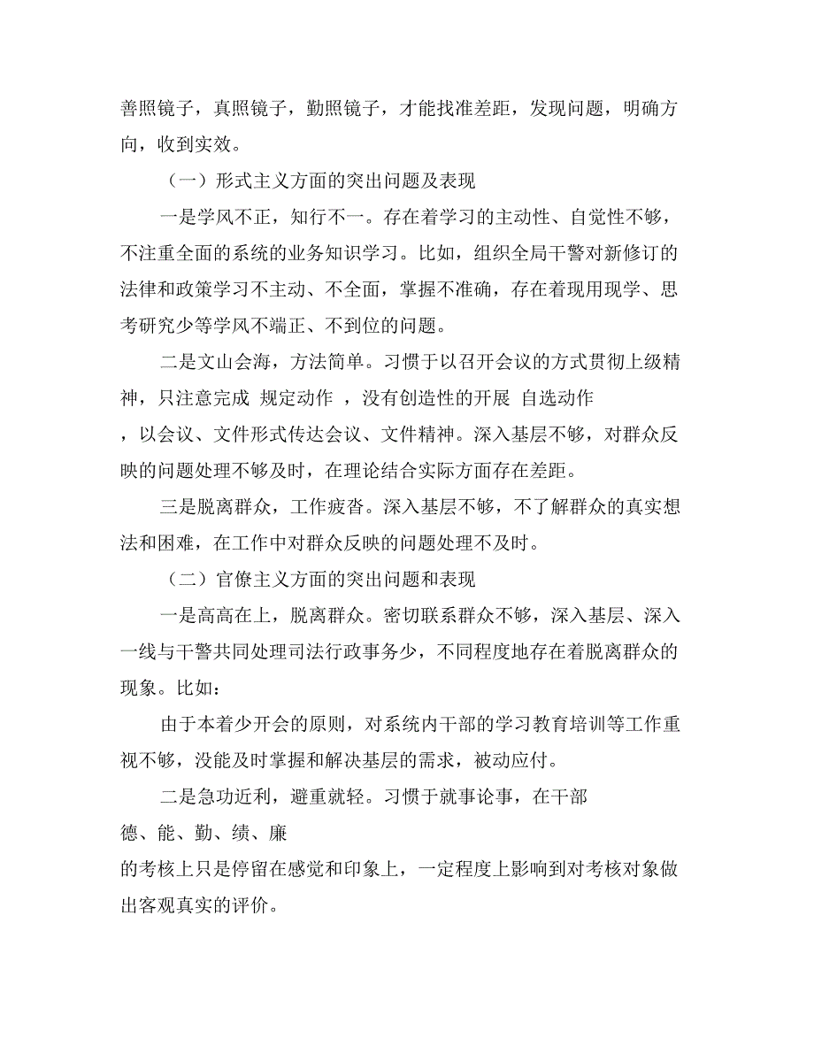 司法局副局长党的群众路线教育实践活动自查材料_第3页