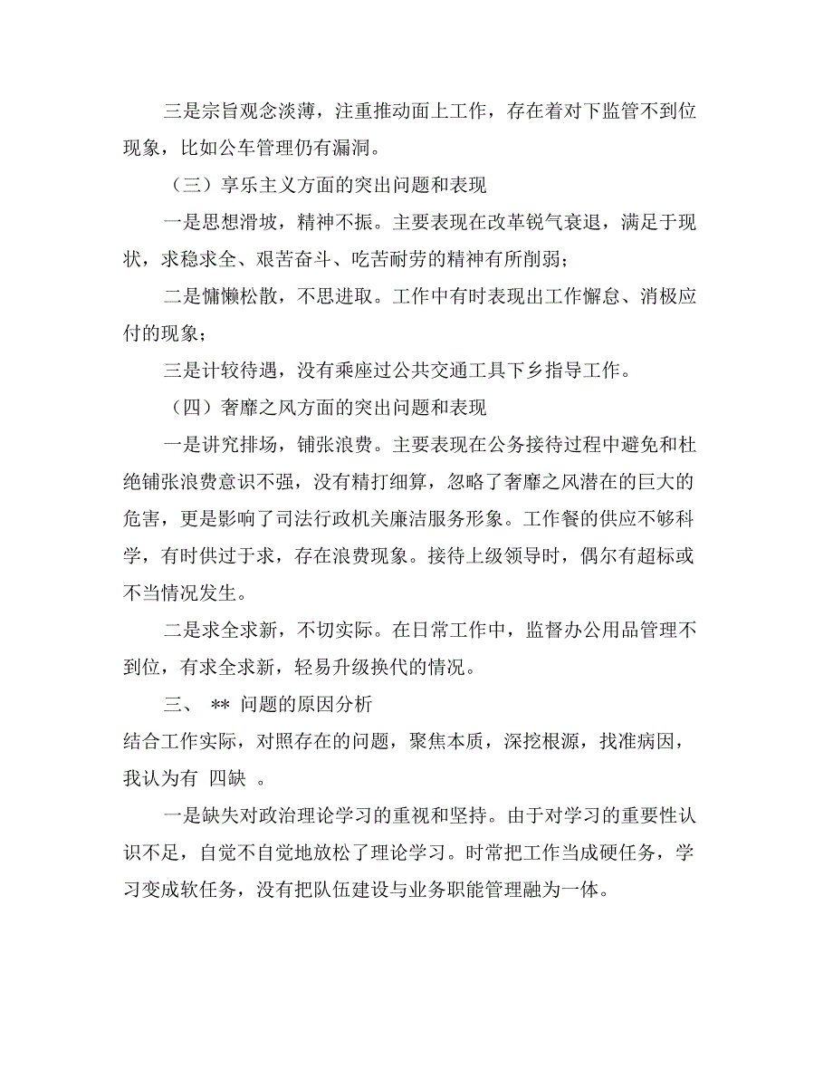 司法局副局长党的群众路线教育实践活动自查材料_第4页