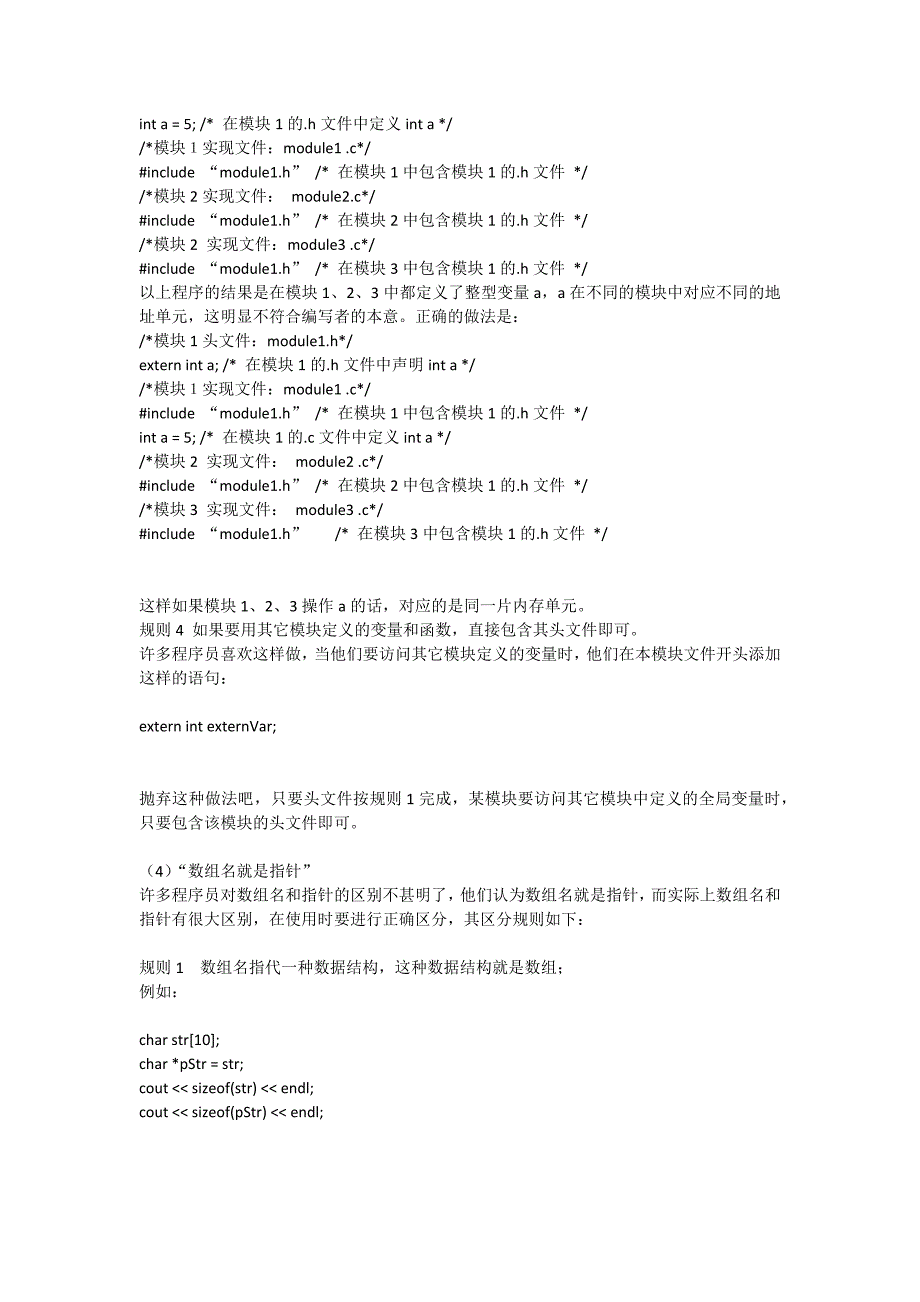 C++编程新手错误语录_第2页