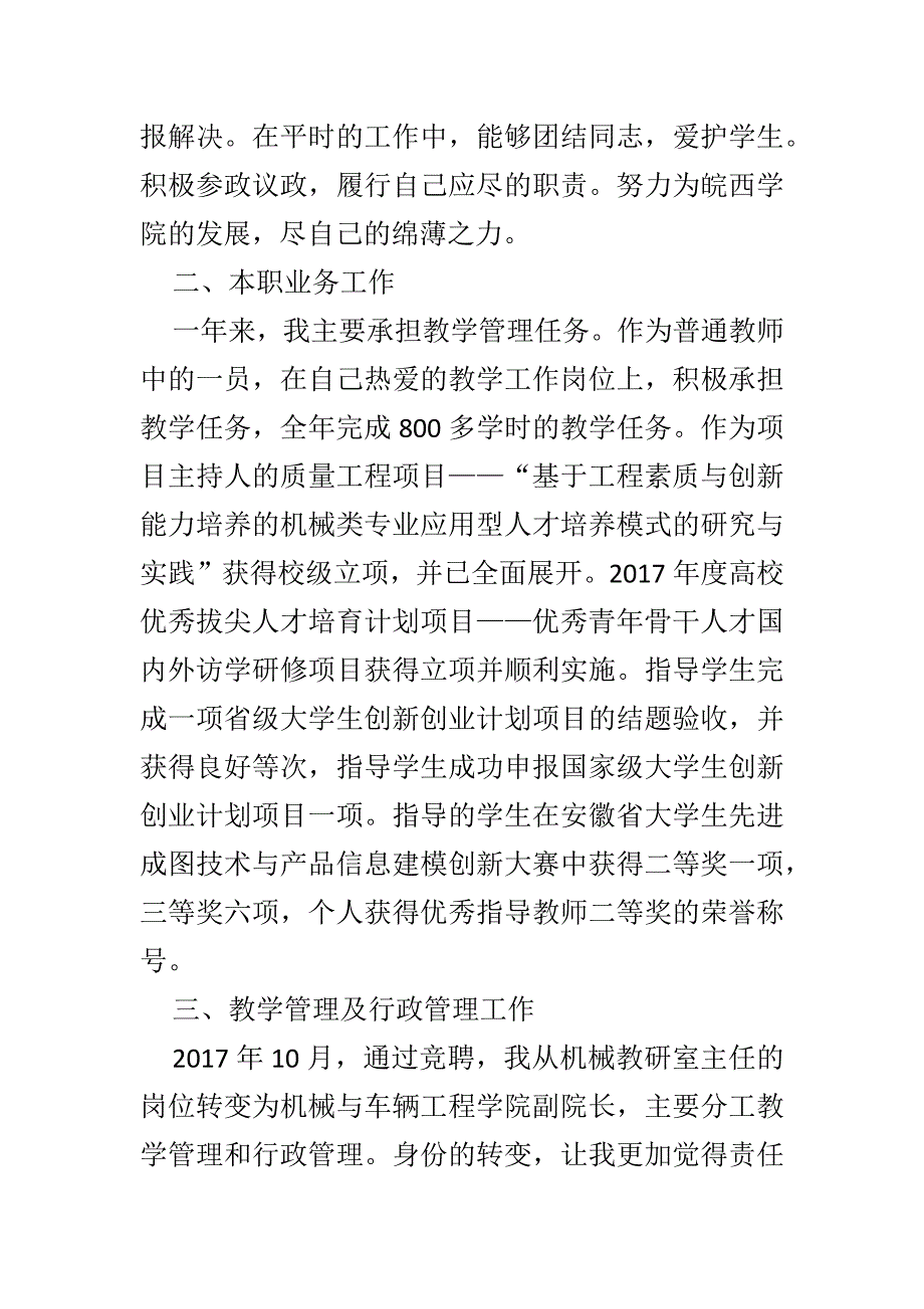 最新学院副院长2017年个人述职述德述廉报告范文_第2页