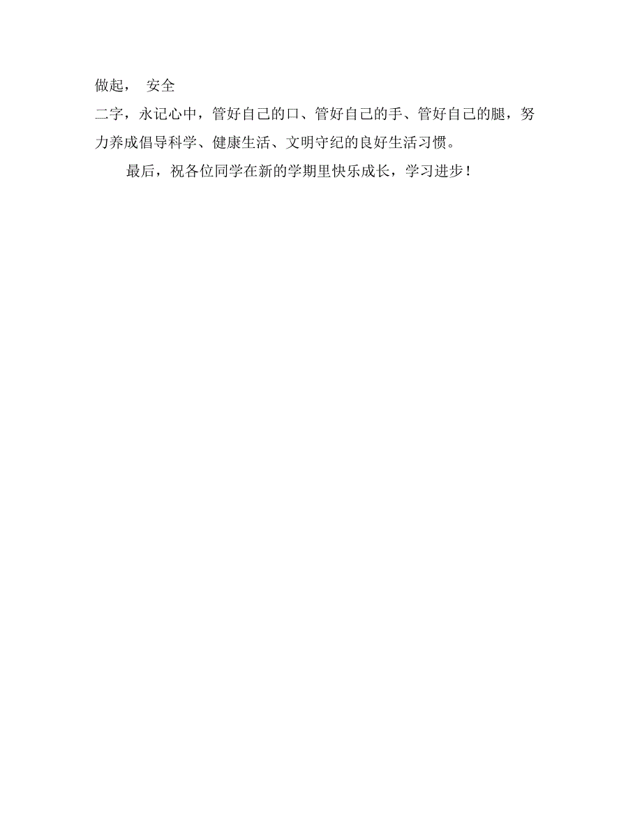 2017年秋季开学安全教育讲话稿_第4页