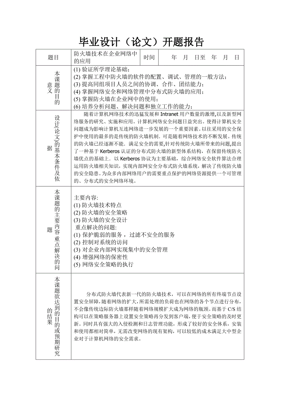 防火墙技术在企业网络中的应用毕业论文_第2页