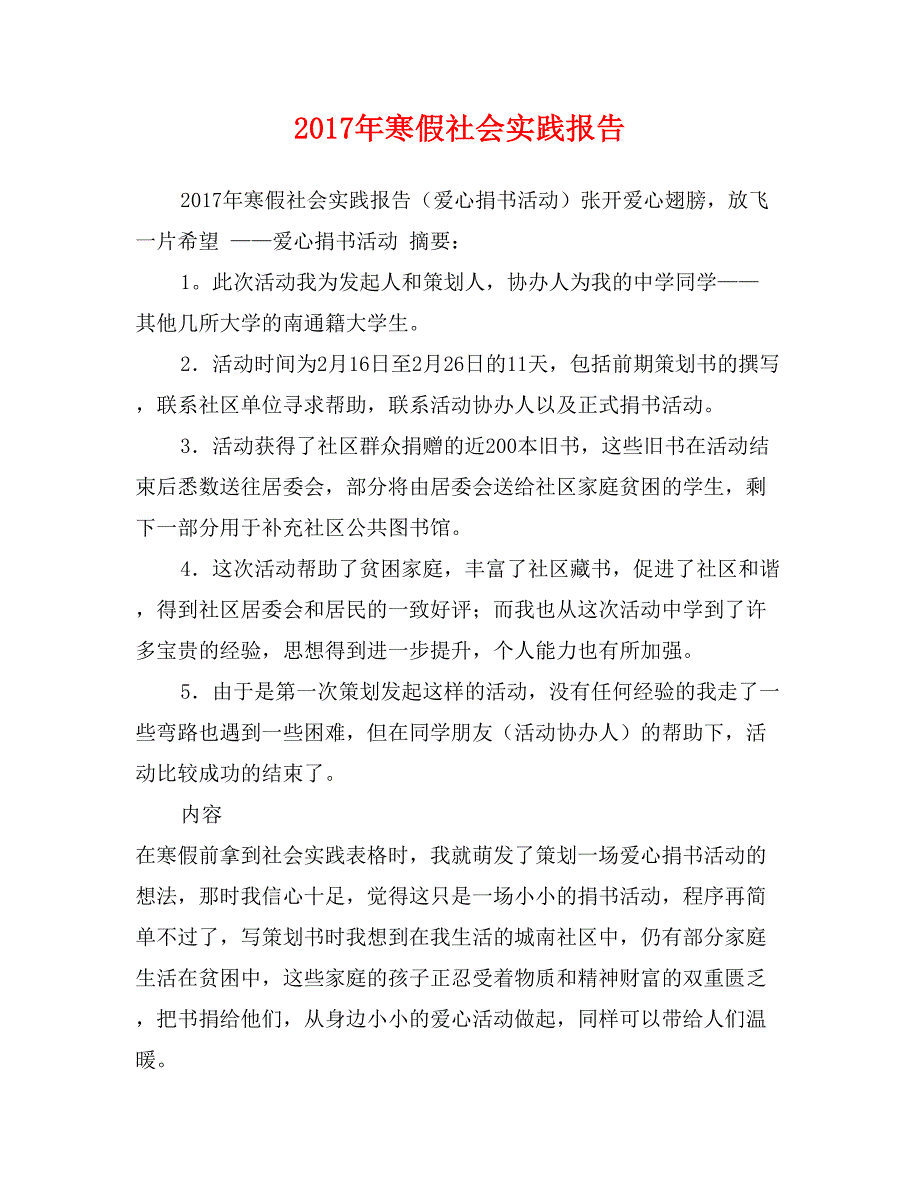 2017年寒假社会实践报告_第1页