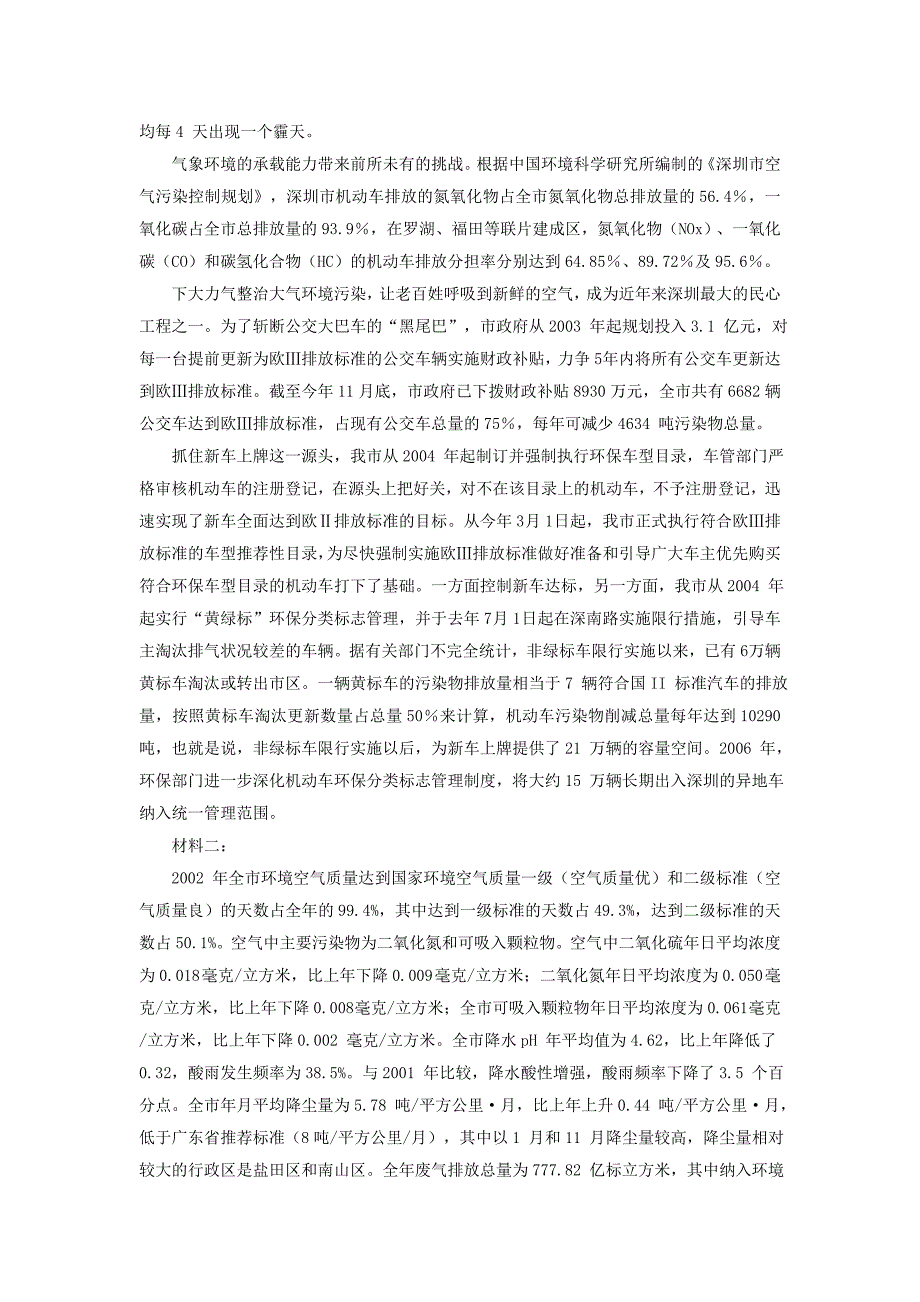 2008年上半年深圳市申论真题及参考答案_第3页