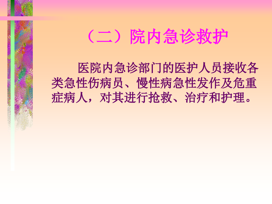 现场急救知识与实用技术 _第4页