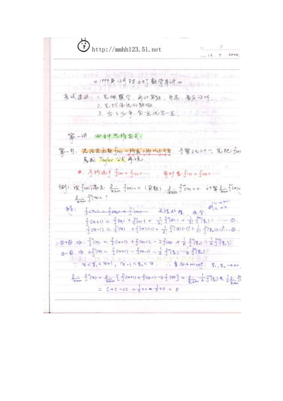 陈文灯考研数学笔记_第2页