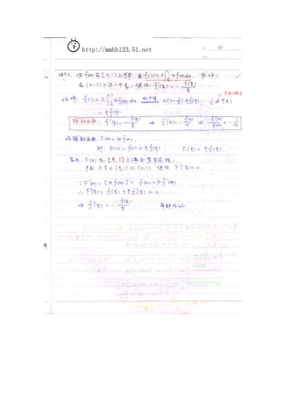 陈文灯考研数学笔记_第4页