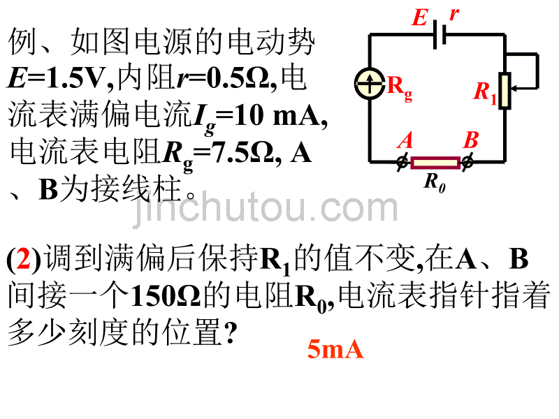 高二物理多用电表2_图文_第4页