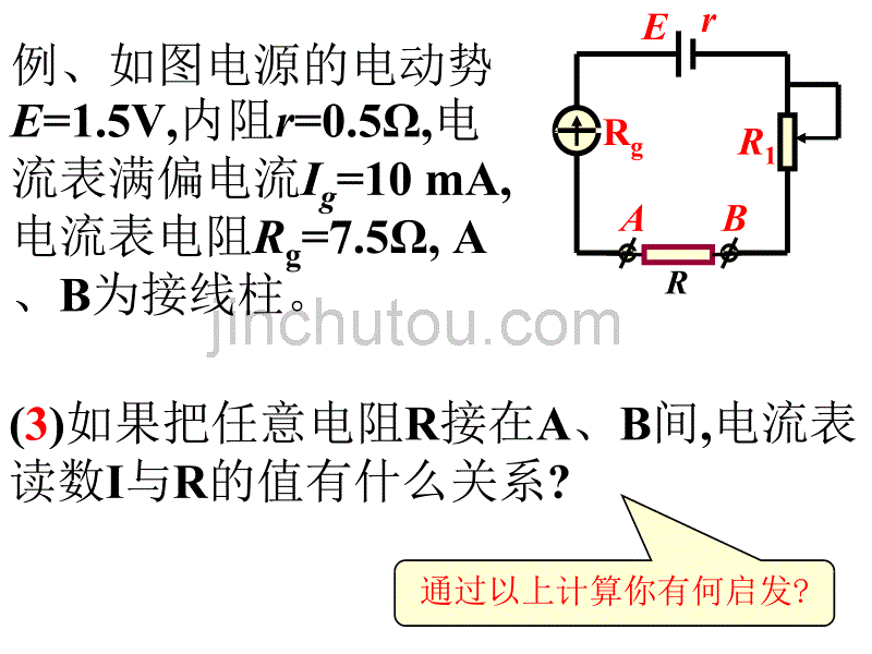 高二物理多用电表2_图文_第5页