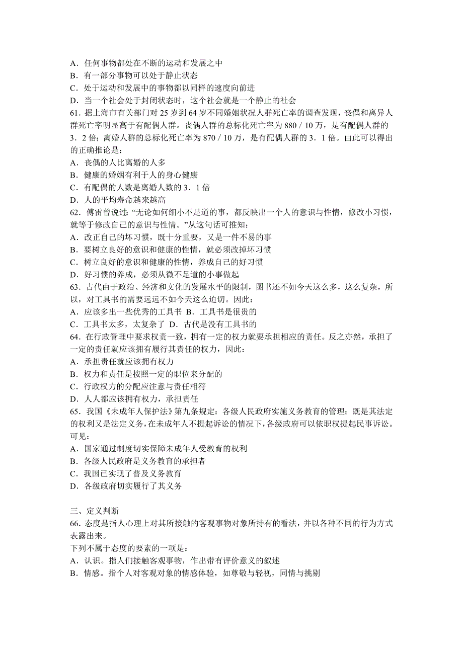 2004年安徽省(B类)行测真题及答案解析_第2页