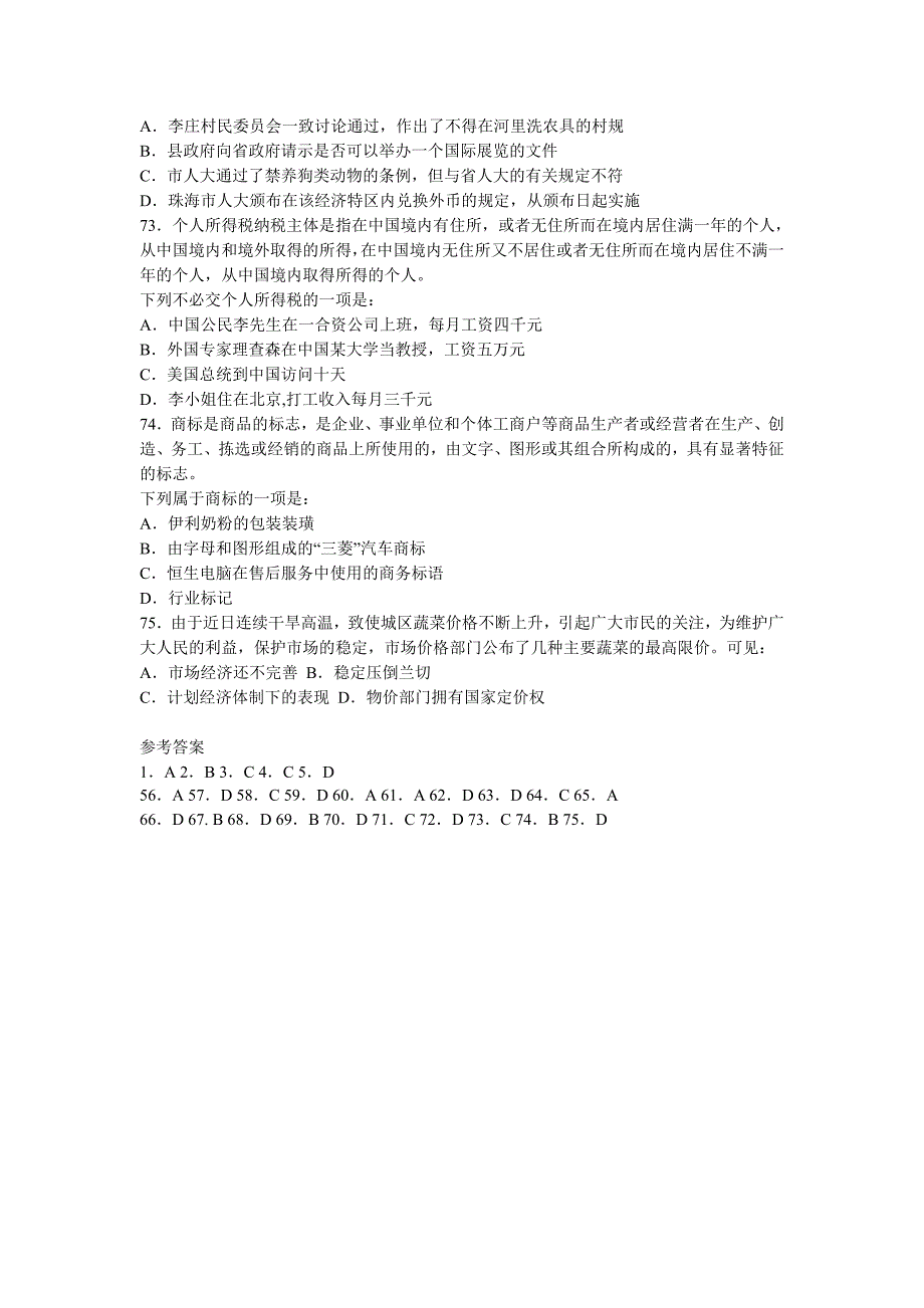 2004年安徽省(B类)行测真题及答案解析_第4页