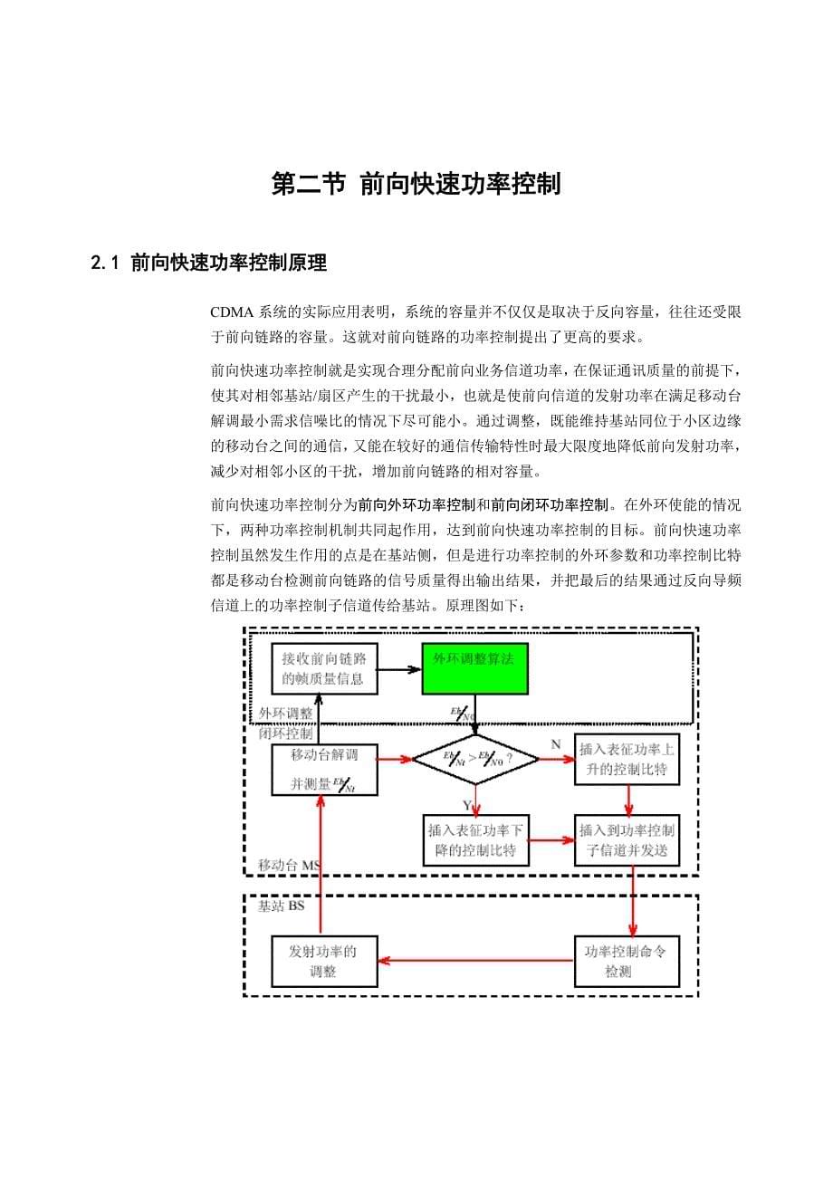 CDMA-1X原理第一版功率控制_第5页