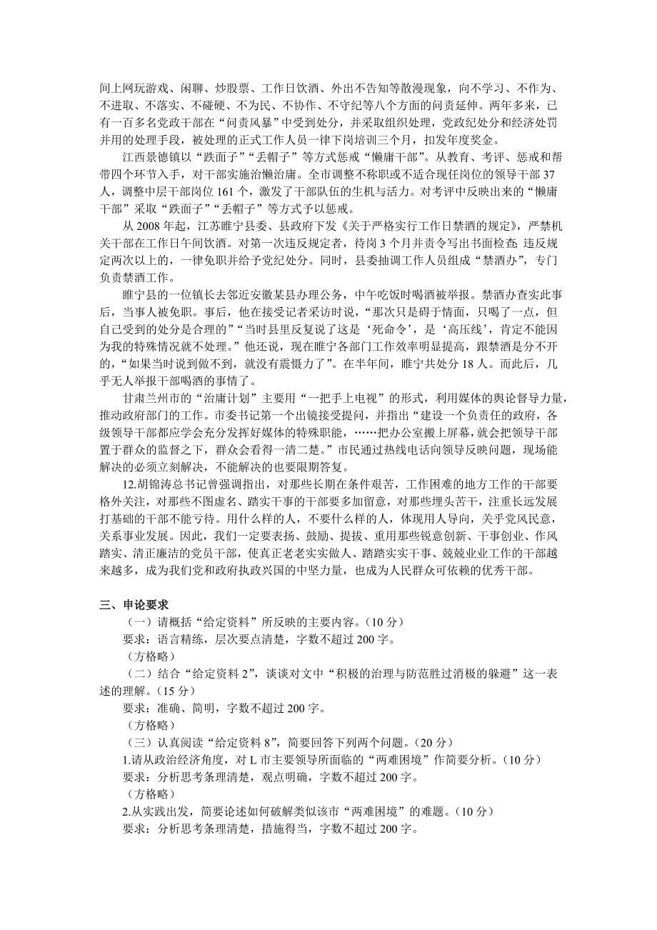 2011年度上海市申论(A类)真题及参考答案_第5页