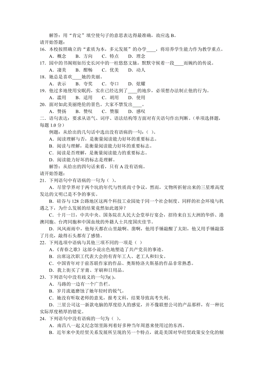 2008年深圳市上半年行测真题及答案_第3页